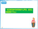 人音版音樂四年級下冊第五單元第一課《森林的歌聲》課件+教案+素材