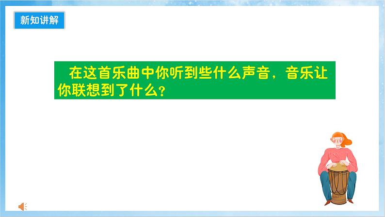 人音版音乐四年级下册第五单元第一课《森林的歌声》课件第5页