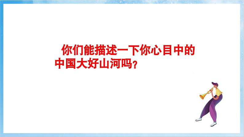 人音版音乐四年级下册第五单元第二课《我爱五指山，我爱万泉河》课件第4页