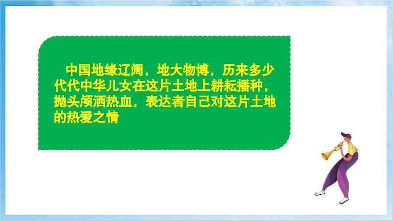 人音版音乐四年级下册第五单元第二课《我爱五指山，我爱万泉河》课件第5页