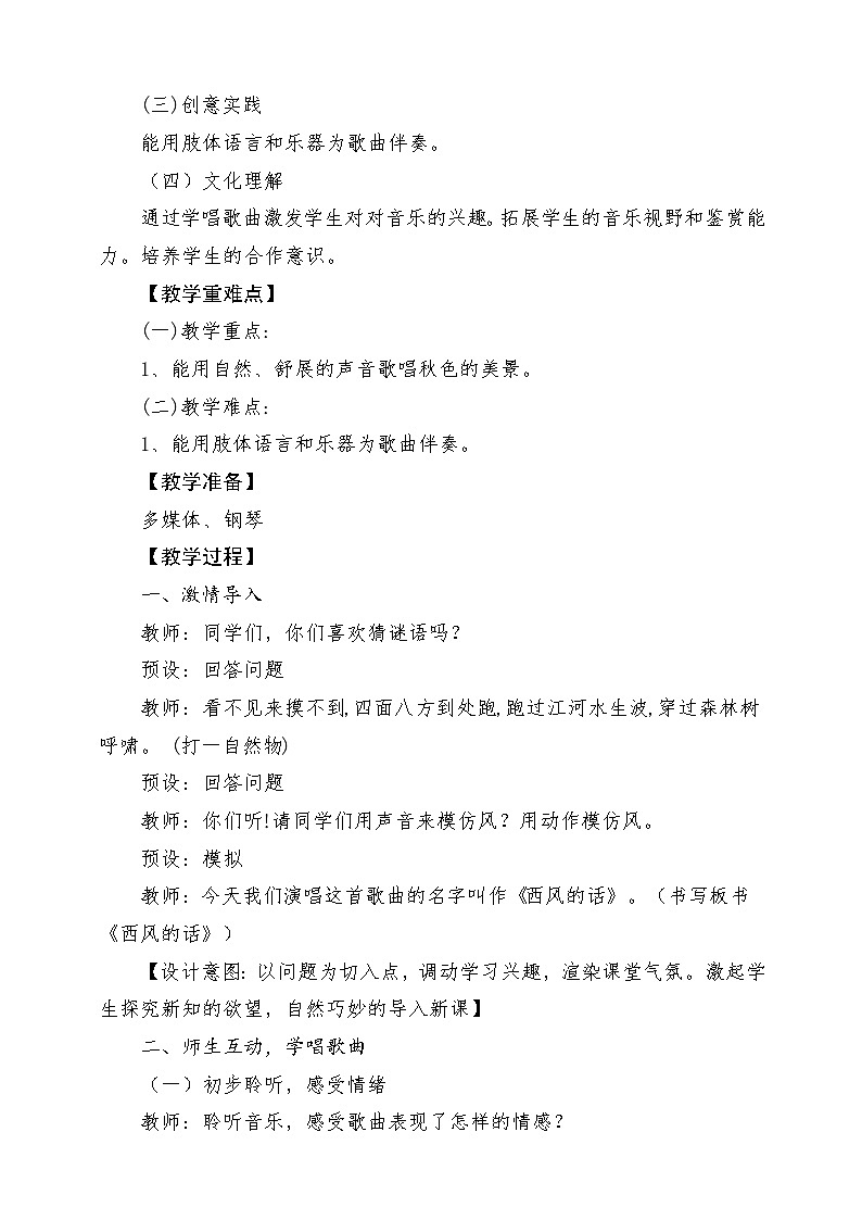 人音版音乐四年级下册第五单元第三课《西风的话》教案第2页