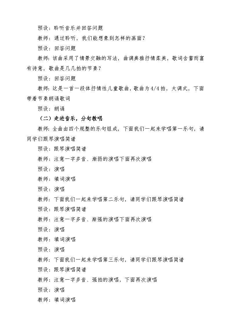 人音版音乐四年级下册第五单元第三课《西风的话》教案第3页