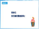 人音版音樂四年級下冊第五單元第三課《西風(fēng)的話》課件+教案+素材