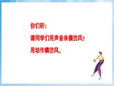 人音版音樂四年級下冊第五單元第三課《西風(fēng)的話》課件+教案+素材