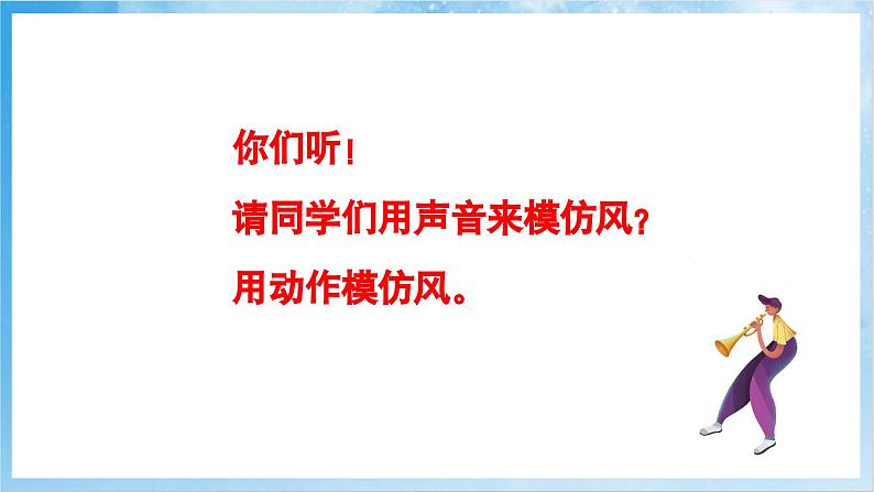 人音版音乐四年级下册第五单元第三课《西风的话》课件第5页