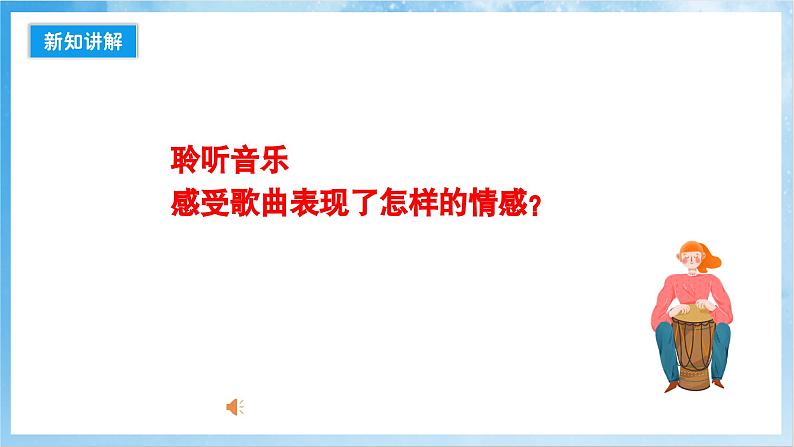 人音版音乐四年级下册第五单元第三课《西风的话》课件第6页