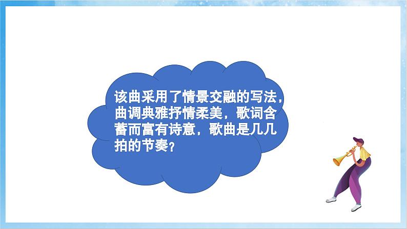 人音版音乐四年级下册第五单元第三课《西风的话》课件第8页