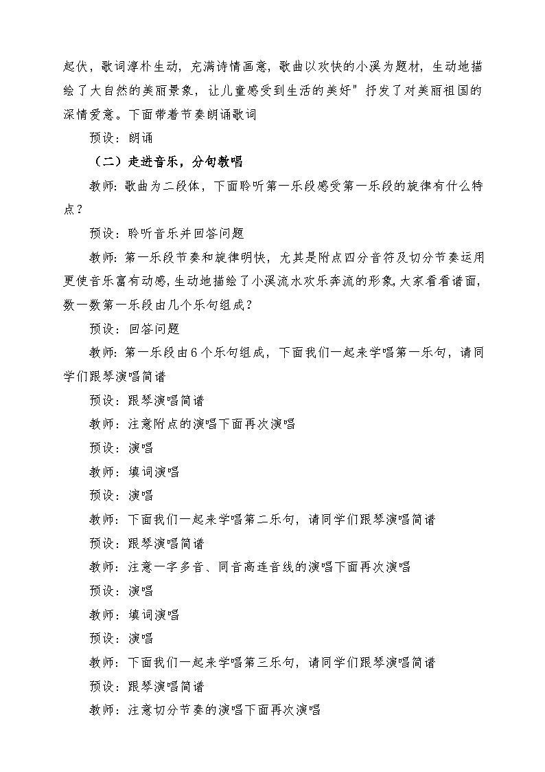 人音版音乐四年级下册第五单元第四课《小溪流水响叮咚》教案第3页