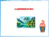 人音版音樂四年級下冊第五單元第四課《小溪流水響叮咚》課件+教案+素材