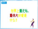 人音版音樂四年級下冊第六單元第一課《搖籃曲》課件+教案+素材
