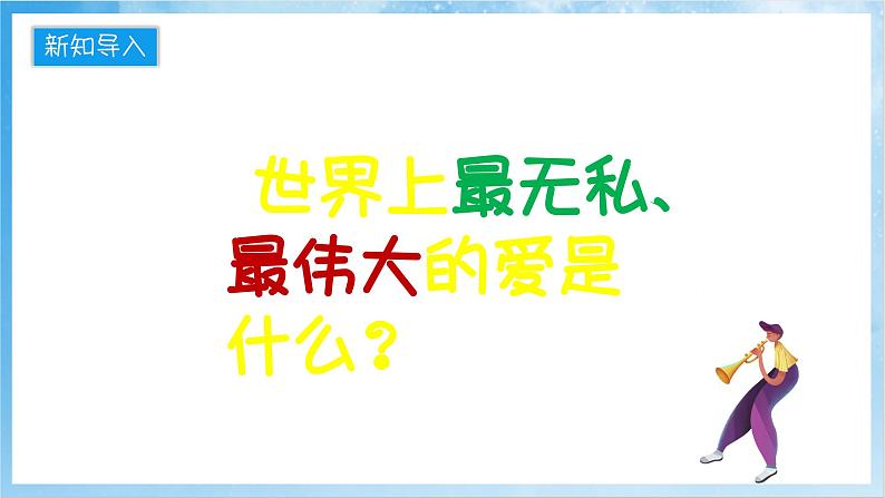 人音版音乐四年级下册第六单元第一课《摇篮曲》课件第3页