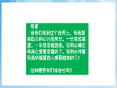 人音版音樂四年級下冊第六單元第一課《搖籃曲》課件+教案+素材