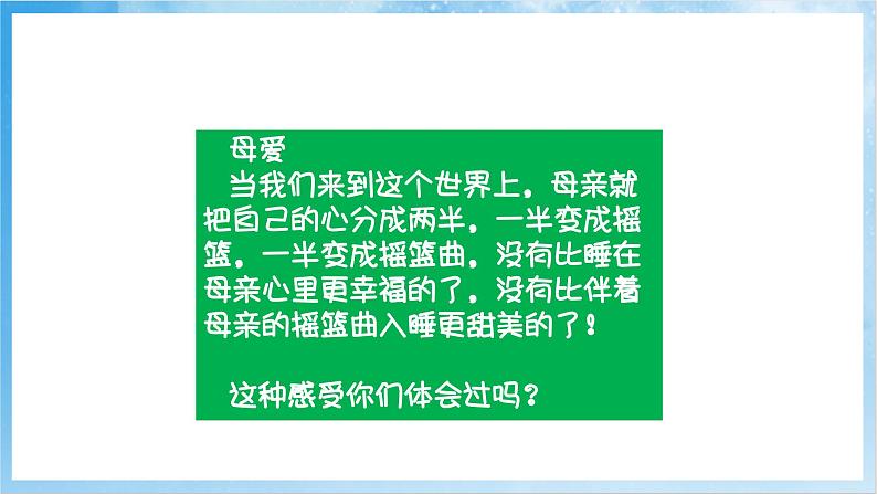 人音版音乐四年级下册第六单元第一课《摇篮曲》课件第4页