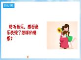 人音版音樂四年級下冊第六單元第一課《搖籃曲》課件+教案+素材