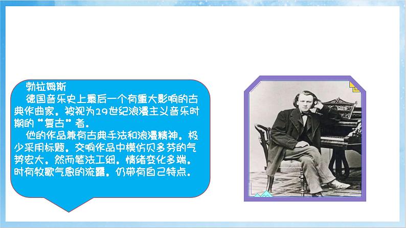 人音版音乐四年级下册第六单元第一课《摇篮曲》课件第8页