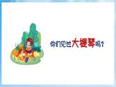 人音版音乐四年级下册第六单元第二课《摇篮曲》课件+教案+素材