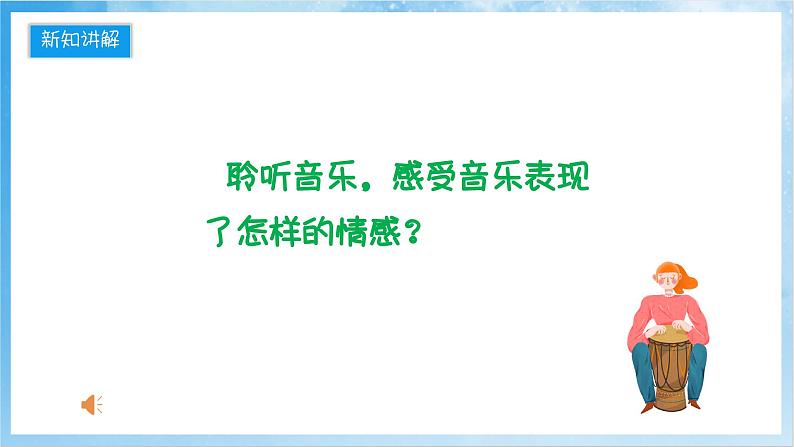 人音版音乐四年级下册第六单元第二课《摇篮曲》课件第7页