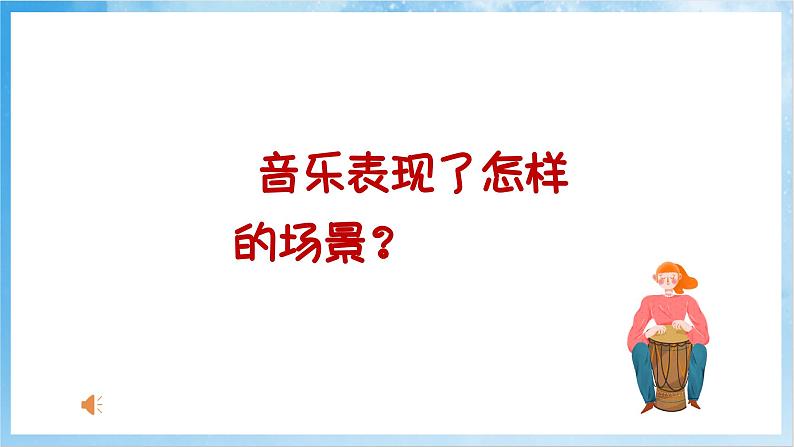 人音版音乐四年级下册第六单元第二课《摇篮曲》课件第8页