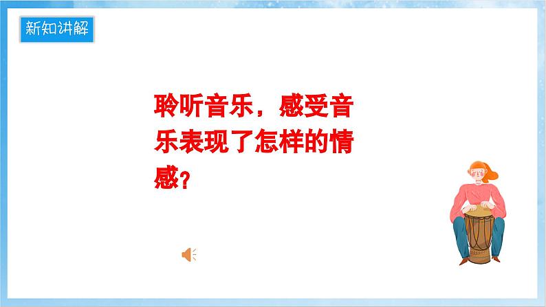 人音版音乐四年级下册第六单元第三课《摇篮曲》课件第6页