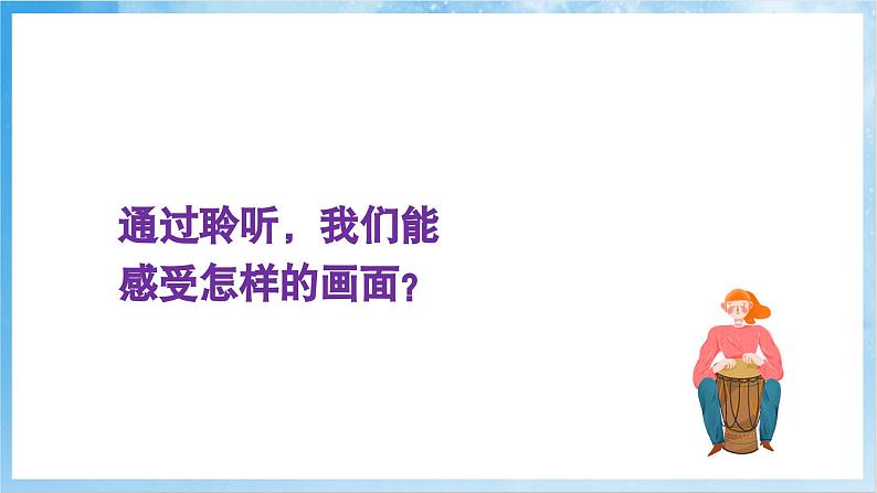 人音版音乐四年级下册第六单元第三课《摇篮曲》课件第7页