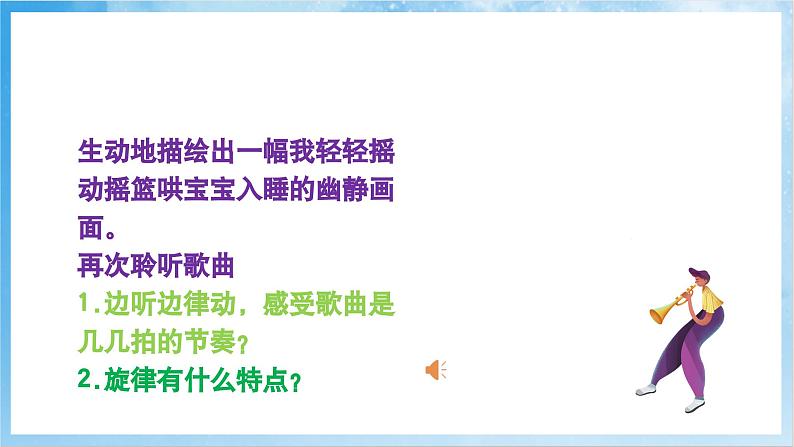 人音版音乐四年级下册第六单元第三课《摇篮曲》课件第8页