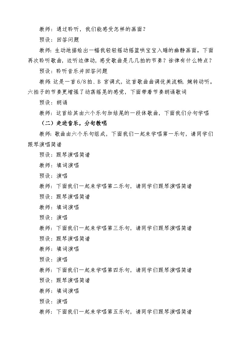 人音版音乐四年级下册第六单元第三课《摇篮曲》教案第3页