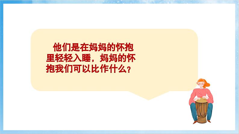 人音版音乐四年级下册第六单元第四课《摇篮曲》课件第4页