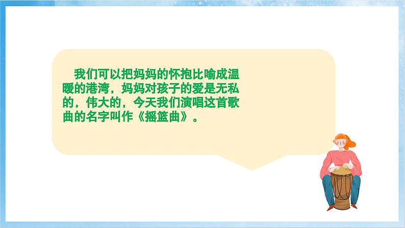 人音版音乐四年级下册第六单元第四课《摇篮曲》课件第5页