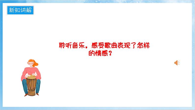 人音版音乐四年级下册第六单元第四课《摇篮曲》课件第6页