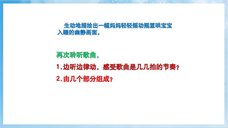 人音版音乐四年级下册第六单元第四课《摇篮曲》课件第8页