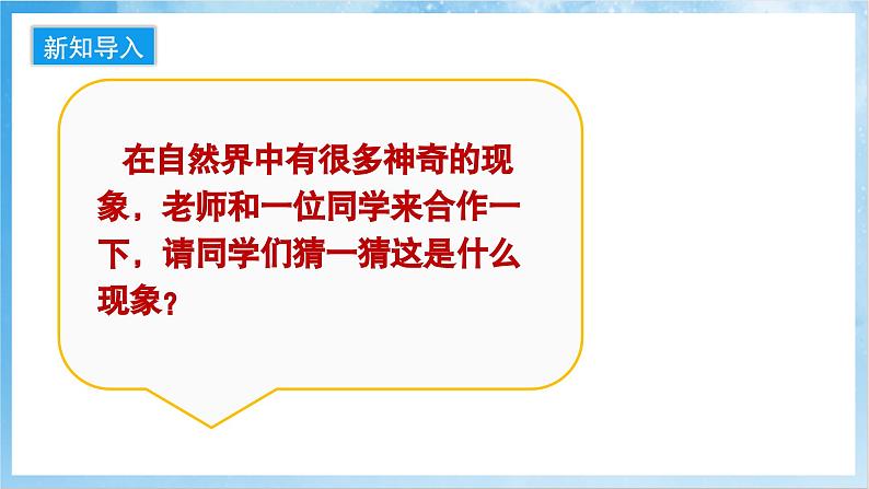 人音版音乐四年级下册第七单元第二课《回声》课件第3页