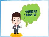 人音版音樂四年級下冊第七單元第二課《回聲》課件+教案+素材