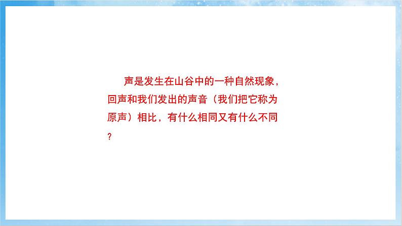 人音版音乐四年级下册第七单元第二课《回声》课件第5页