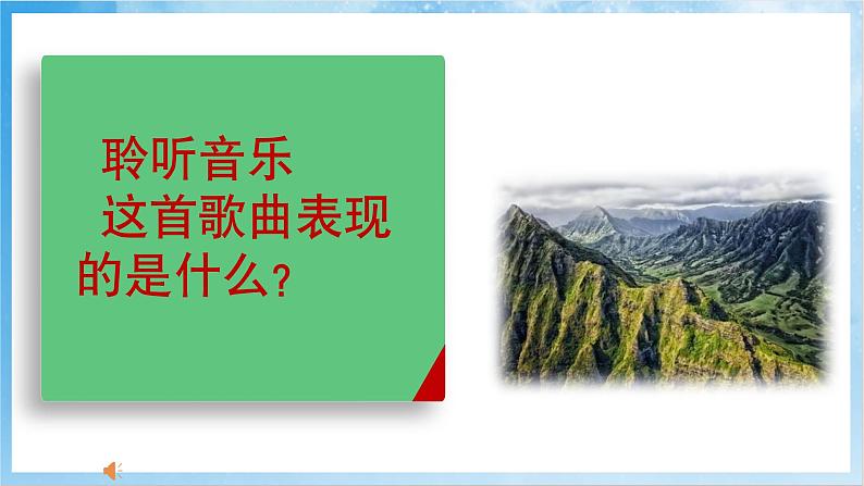 人音版音乐四年级下册第七单元第二课《回声》课件第7页