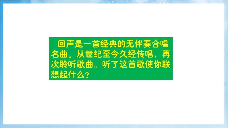 人音版音乐四年级下册第七单元第二课《回声》课件第8页