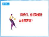 人音版音樂四年級下冊第七單元第三課《友誼的回聲》課件+教案+素材