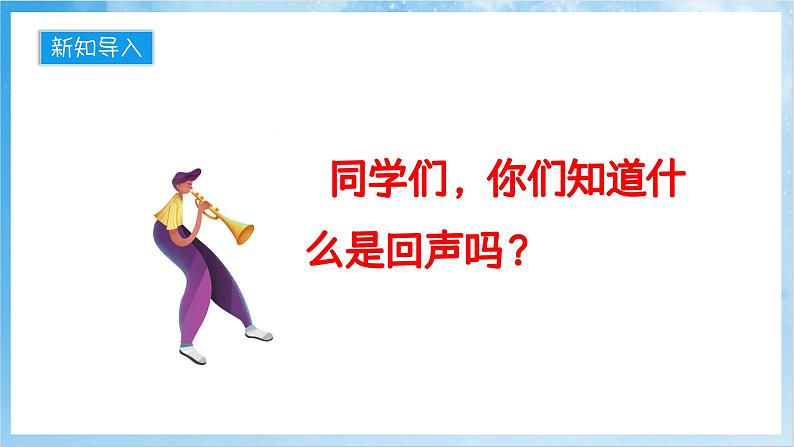 人音版音乐四年级下册第六单元第一课《友谊的回声》课件第3页