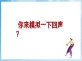 人音版音樂四年級下冊第七單元第三課《友誼的回聲》課件+教案+素材