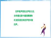 人音版音樂四年級下冊第七單元第三課《友誼的回聲》課件+教案+素材