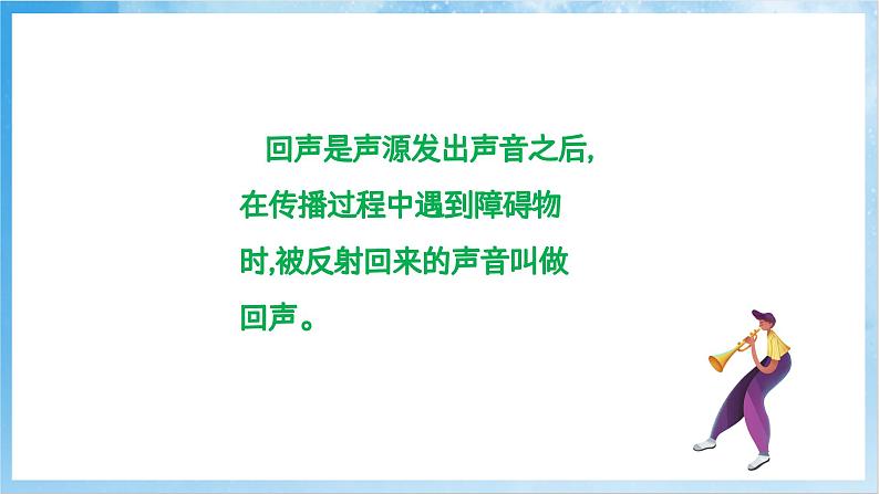 人音版音乐四年级下册第六单元第一课《友谊的回声》课件第5页