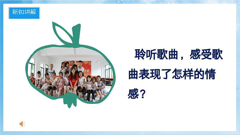 人音版音乐四年级下册第六单元第一课《友谊的回声》课件第6页