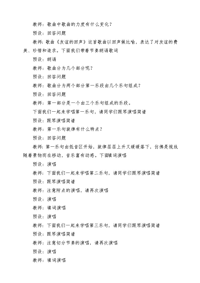 人音版音乐四年级下册第六单元第一课《友谊的回声》教案第3页