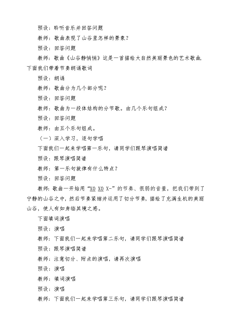 人音版音乐四年级下册第七单元第四课《山谷静悄悄》教案第3页