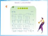 人音版音樂四年級下冊第七單元第四課《山谷靜悄悄》課件+教案+素材