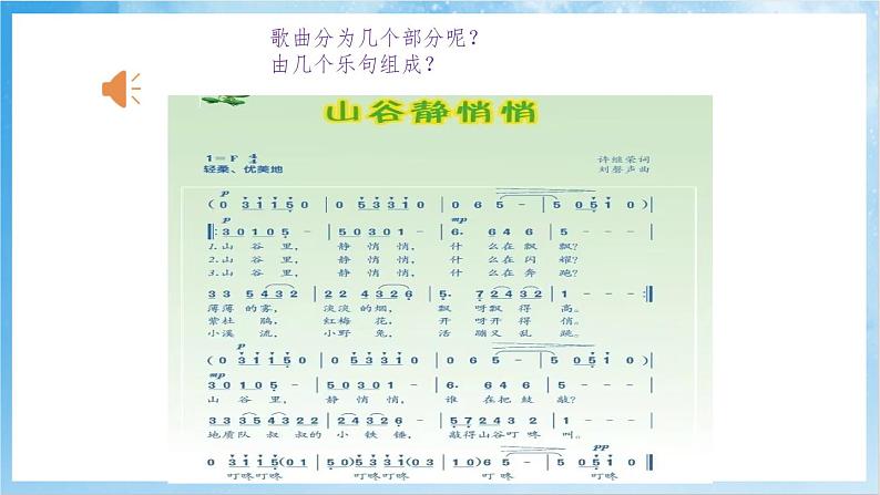 人音版音乐四年级下册第七单元第四课《山谷静悄悄》课件第8页