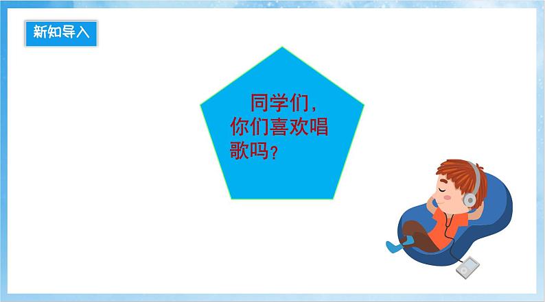 人音版音乐四年级下册第八单元第一课《乘着歌声的翅膀》课件第3页