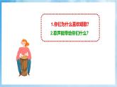 人音版音乐四年级下册第八单元第一课《乘着歌声的翅膀》课件+教案+素材