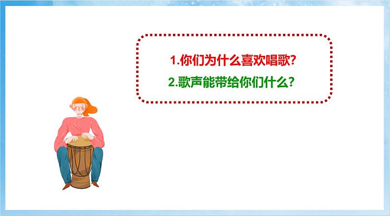 人音版音乐四年级下册第八单元第一课《乘着歌声的翅膀》课件第4页