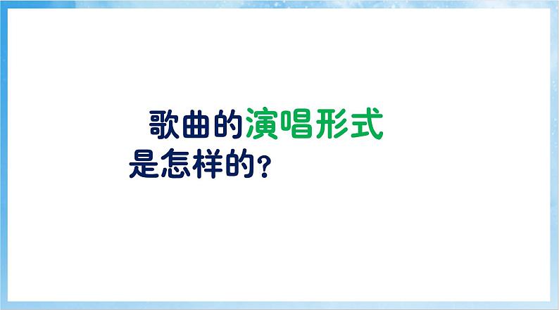 人音版音乐四年级下册第八单元第一课《乘着歌声的翅膀》课件第7页