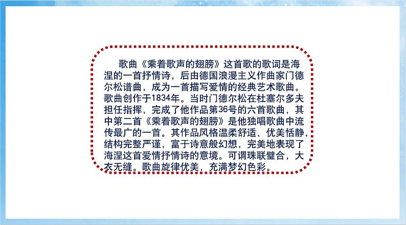 人音版音乐四年级下册第八单元第一课《乘着歌声的翅膀》课件第8页